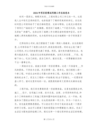 2024年项目经理试用期工作总结范本