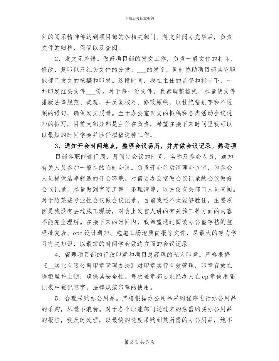 2024年项目经理试用期转正工作总结范本_第2页