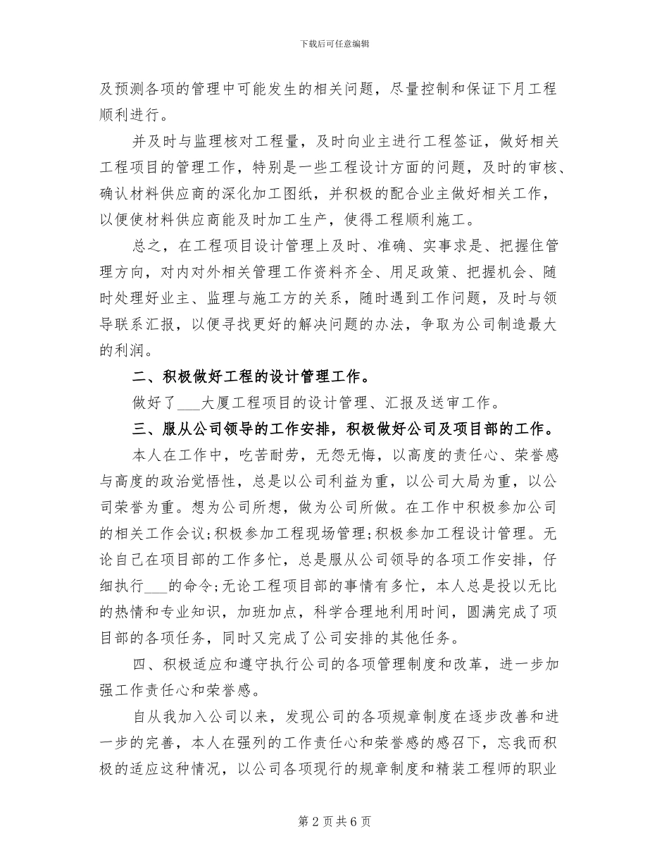 2024年项目设计师年终工作总结_第2页