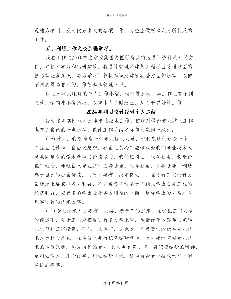 2024年项目设计师年终工作总结_第3页