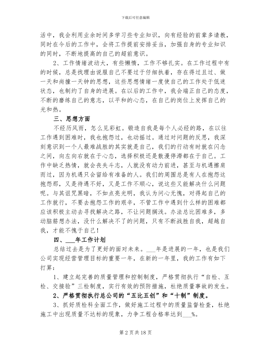 2024年项目质检科长工作总结_第2页