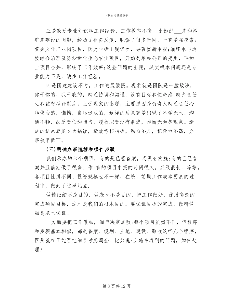 2024年项目运行精细化管理工作总结_第3页