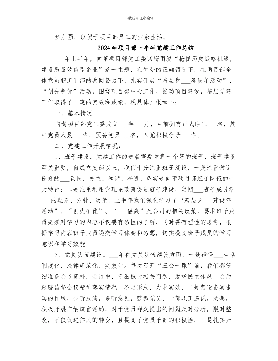 2024年项目部一季度工作总结范本_第3页