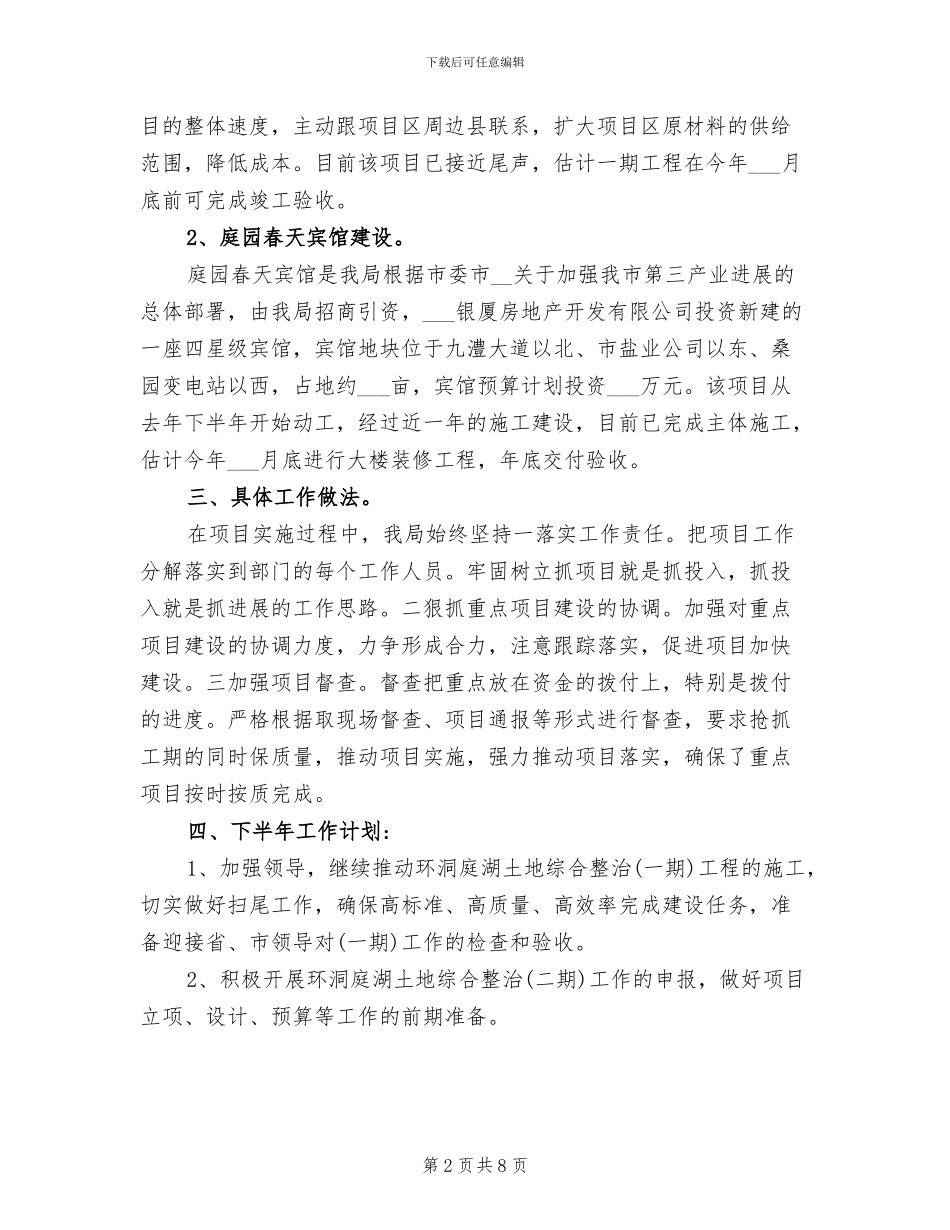 2024年项目部上半年工作总结范文_第2页