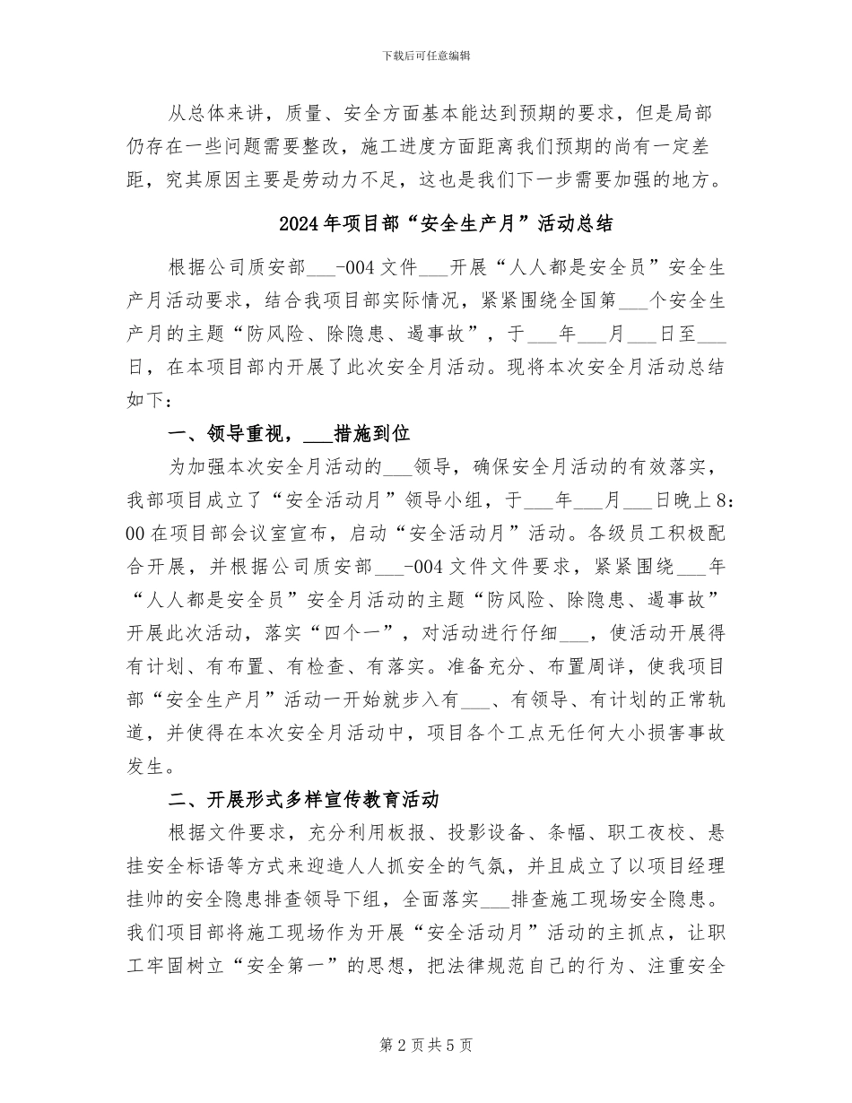 2024年项目部4月份工作总结_第2页