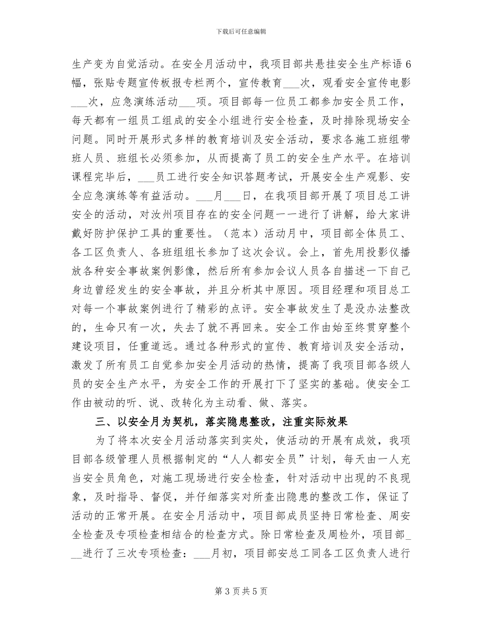 2024年项目部4月份工作总结_第3页