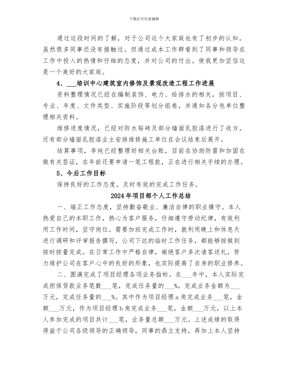 2024年项目部个人工作、生活、学习思想总结_第2页