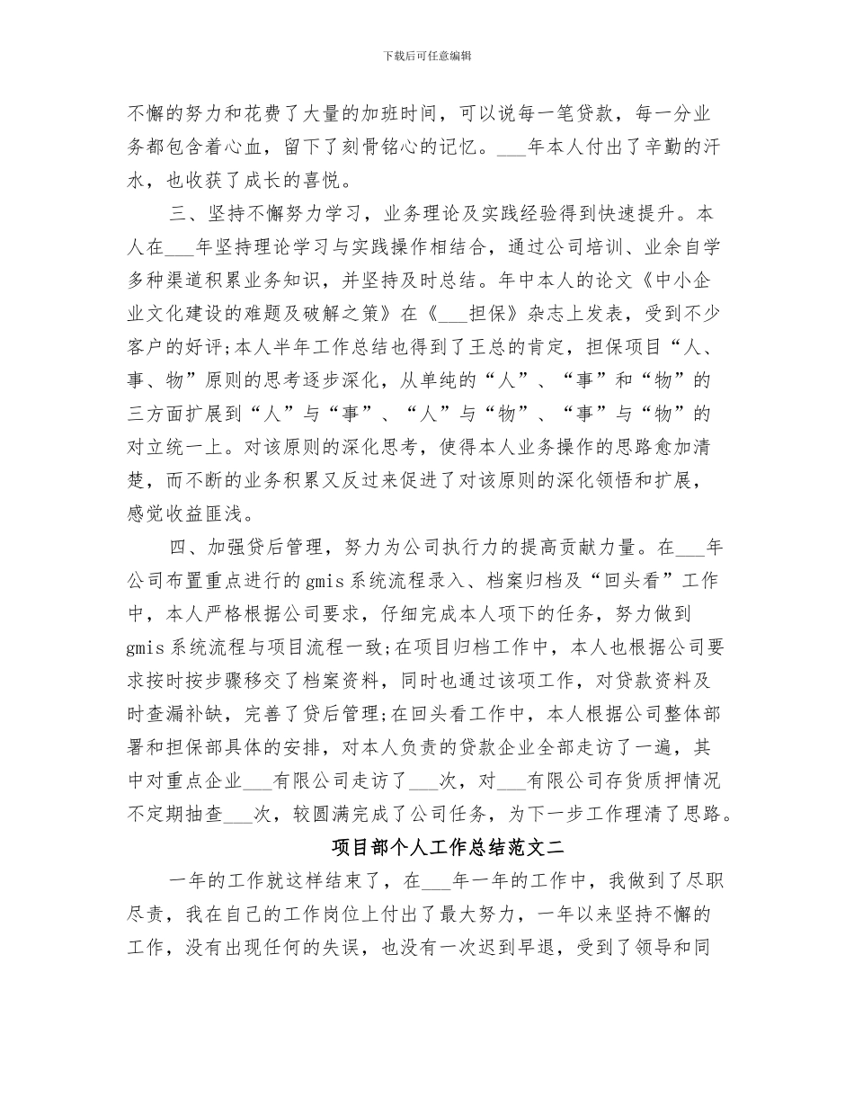 2024年项目部个人工作、生活、学习思想总结_第3页