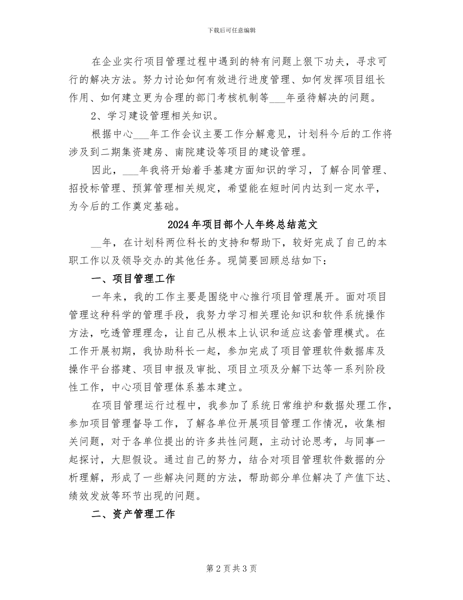 2024年项目部个人年终总结_第2页
