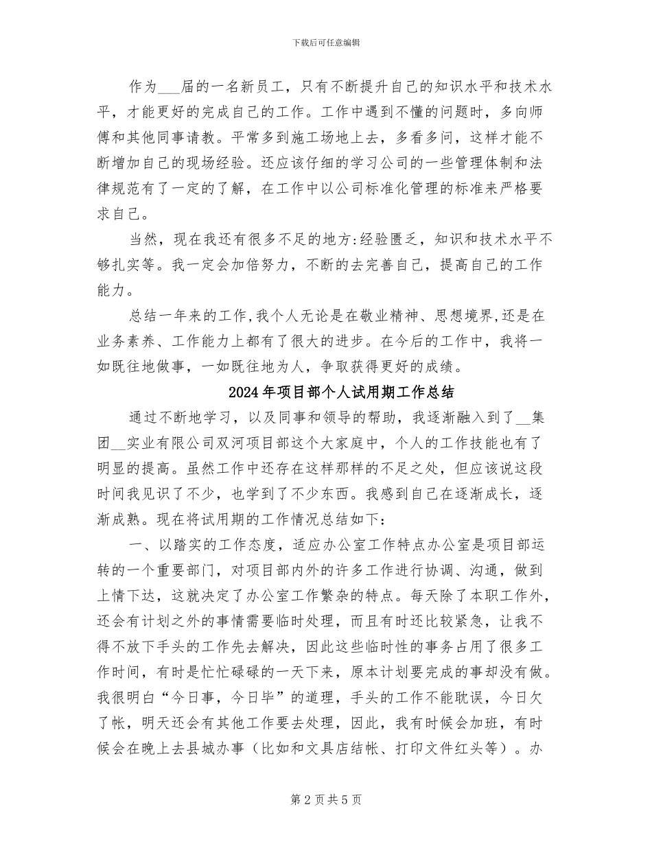 2024年项目部个人总结与自我评价_第2页