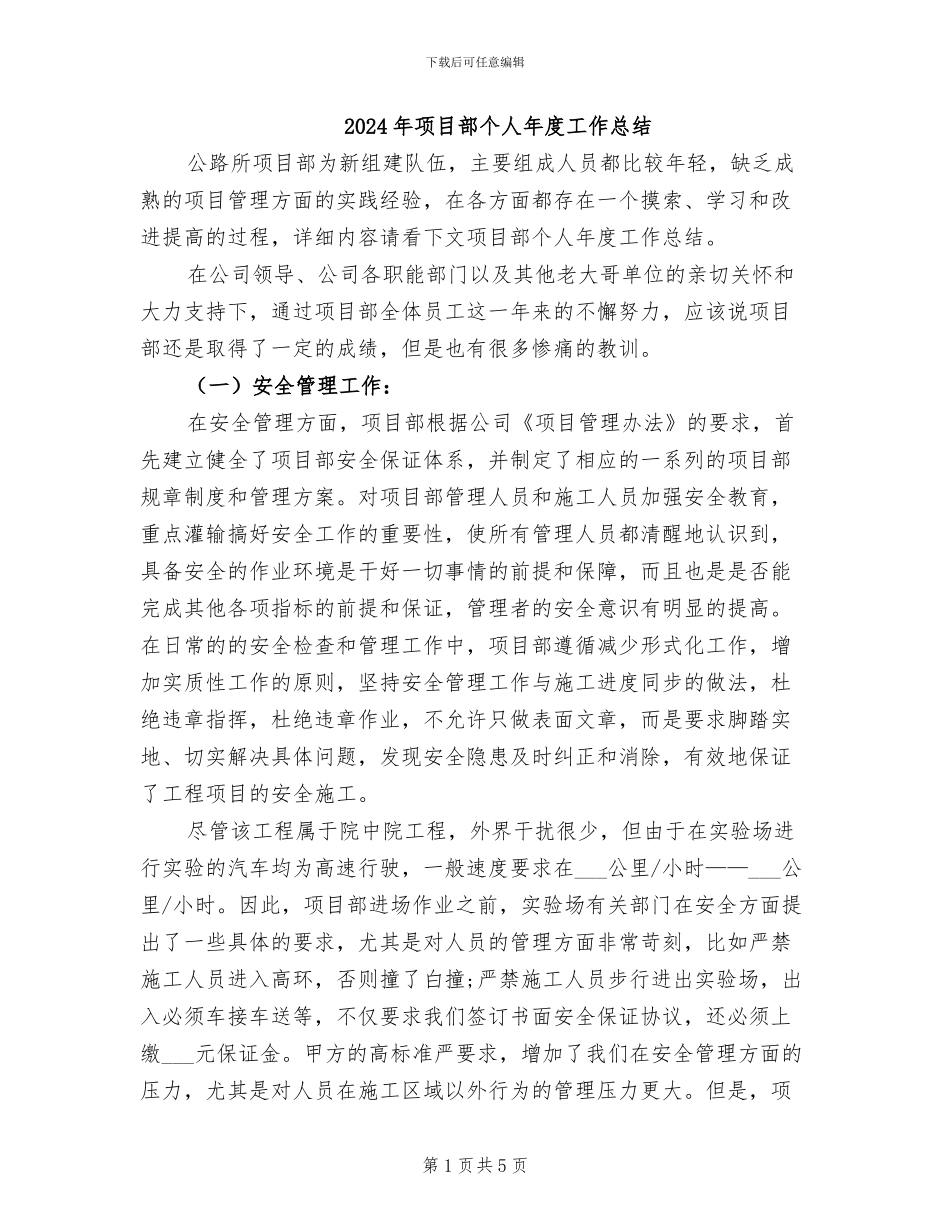 2024年项目部个人年度工作总结_第1页