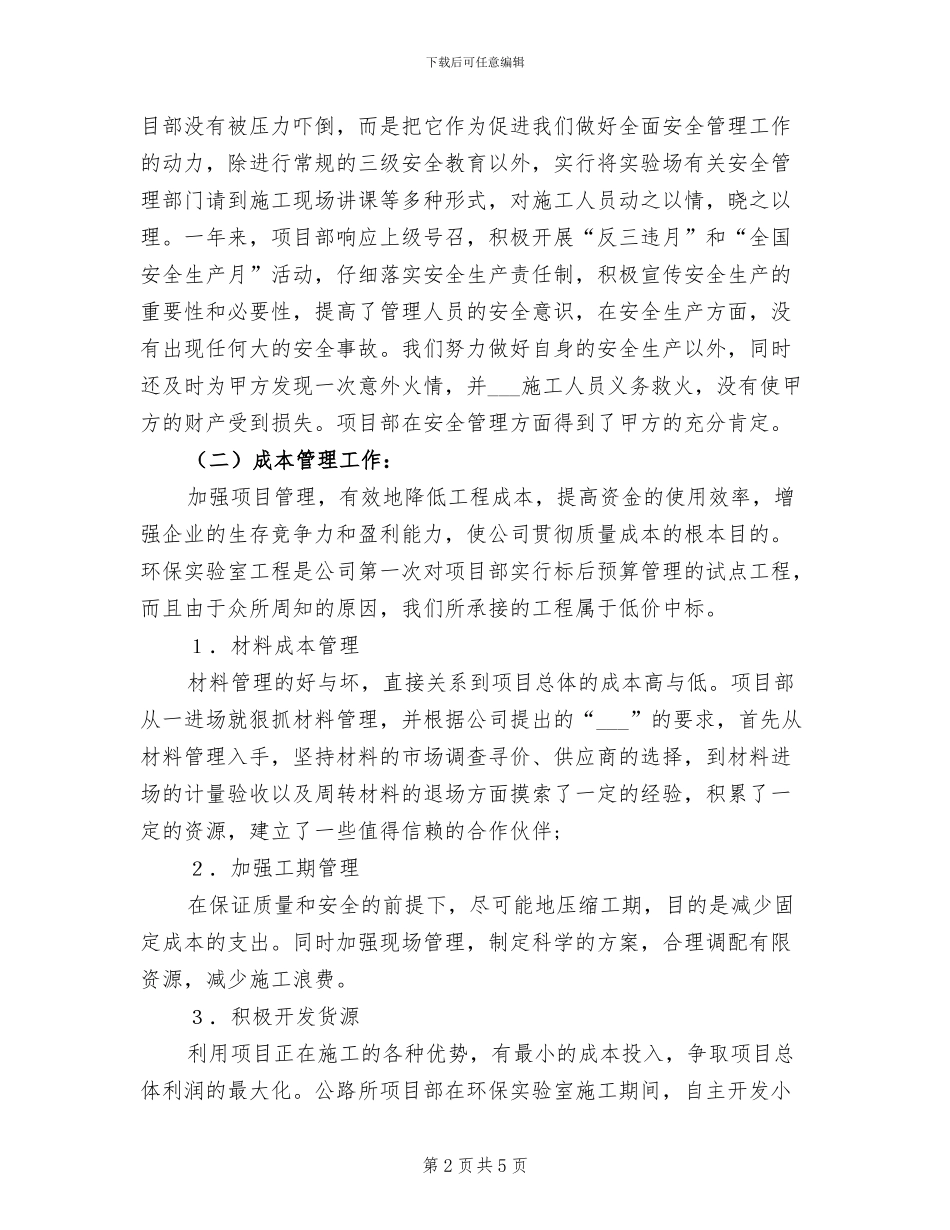 2024年项目部个人年度工作总结_第2页