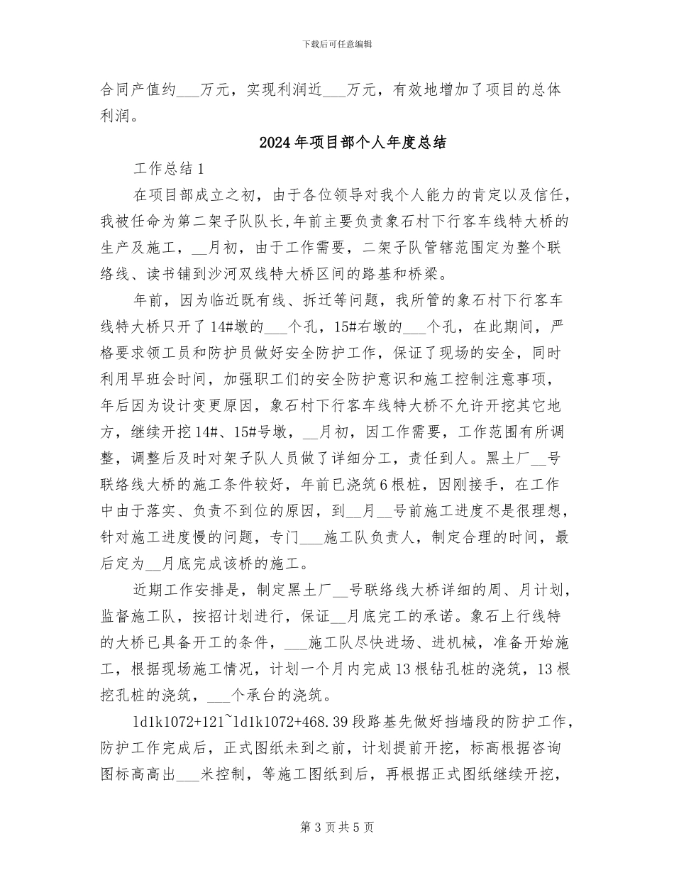 2024年项目部个人年度工作总结_第3页