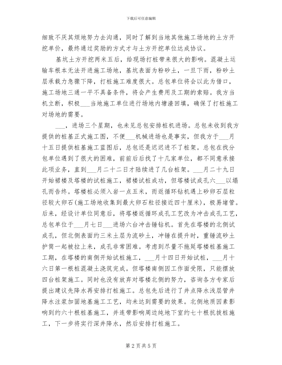 2024年项目经理年终自我总结_第2页