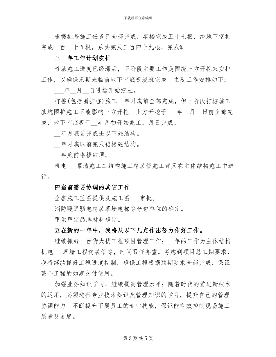 2024年项目经理年终自我总结_第3页