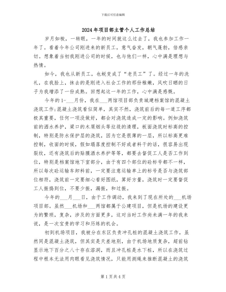 2024年项目部主管个人工作总结_第1页