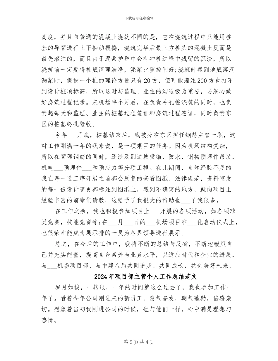 2024年项目部主管个人工作总结_第2页