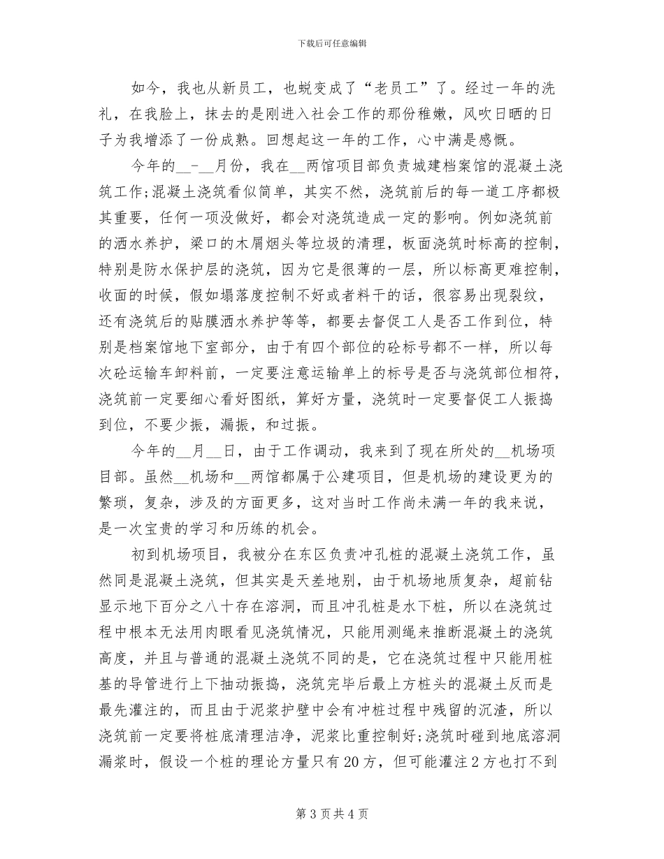 2024年项目部主管个人工作总结_第3页