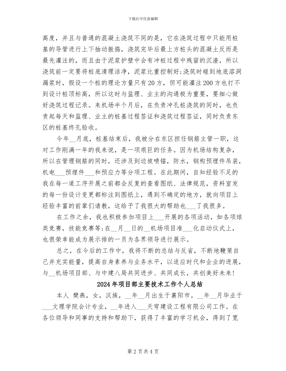 2024年项目部主管的年终个人工作总结_第2页