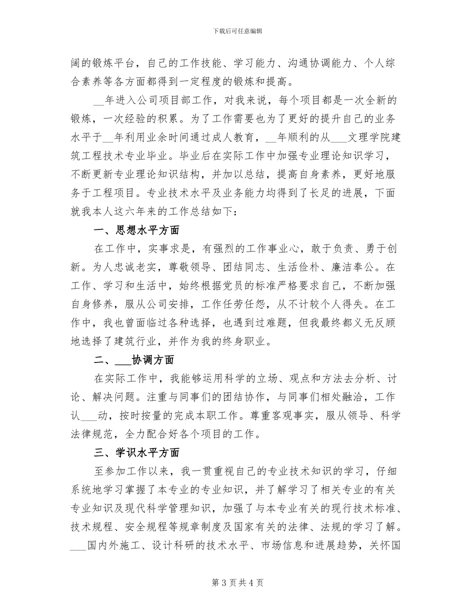 2024年项目部主管的年终个人工作总结_第3页