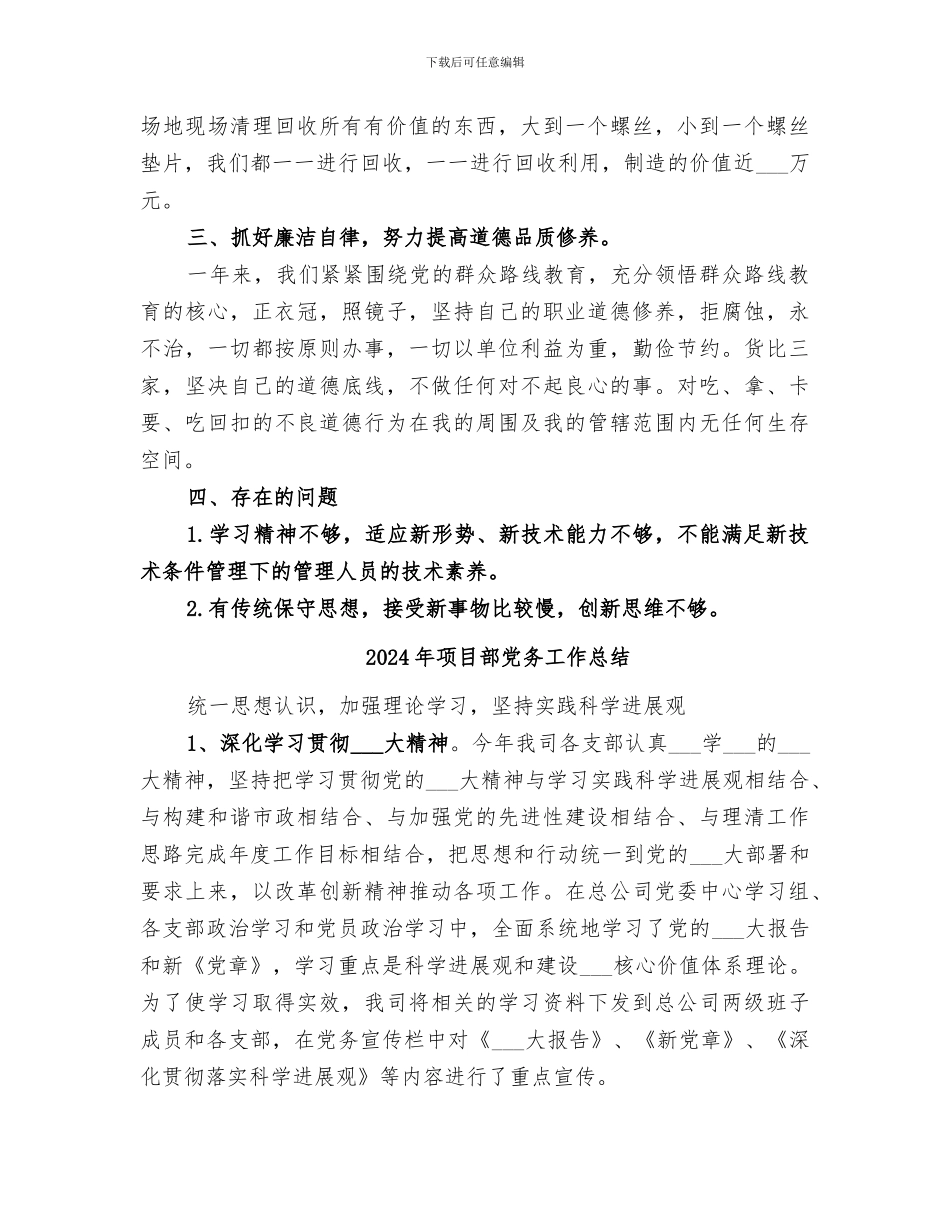 2024年项目部保障部个人工作总结范文_第2页