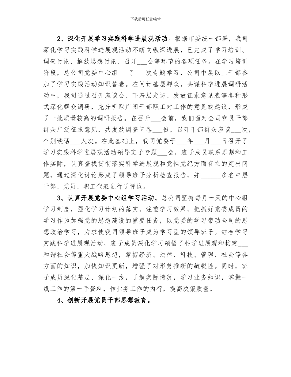 2024年项目部保障部个人工作总结范文_第3页