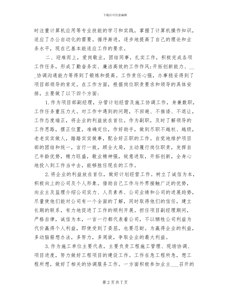 2024年项目部副经理个人年终总结_第2页
