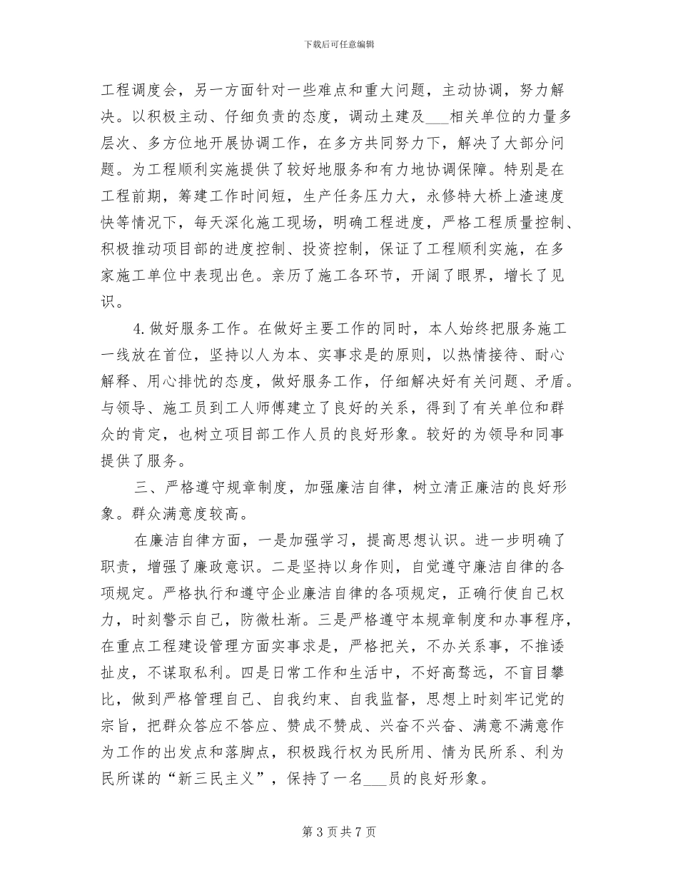 2024年项目部副经理个人年终总结_第3页