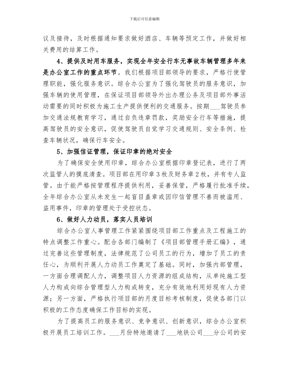 2024年项目部办公室工作总结范本_第2页