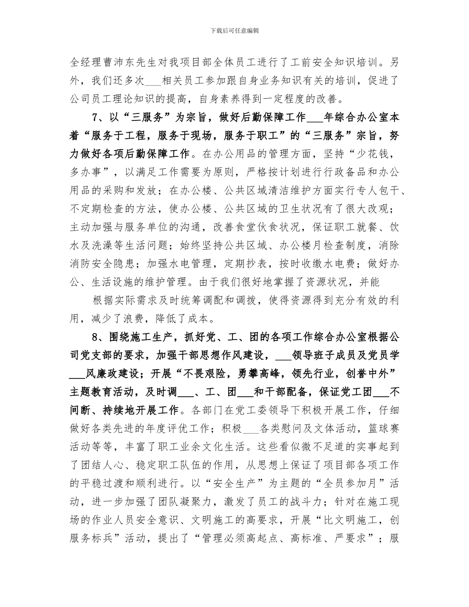 2024年项目部办公室工作总结范本_第3页