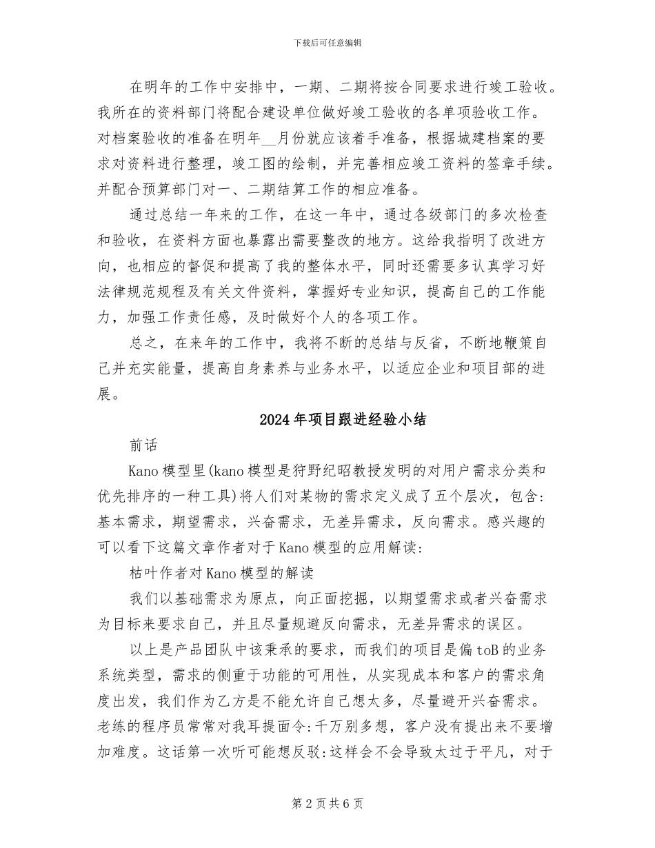 2024年项目资料员个人工作总结_第2页