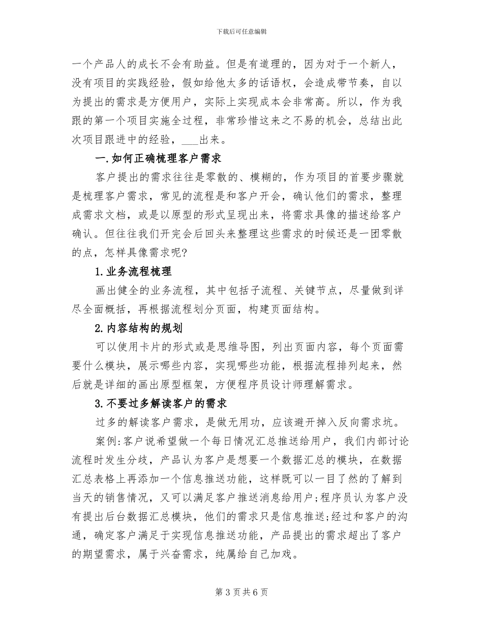 2024年项目资料员个人工作总结_第3页