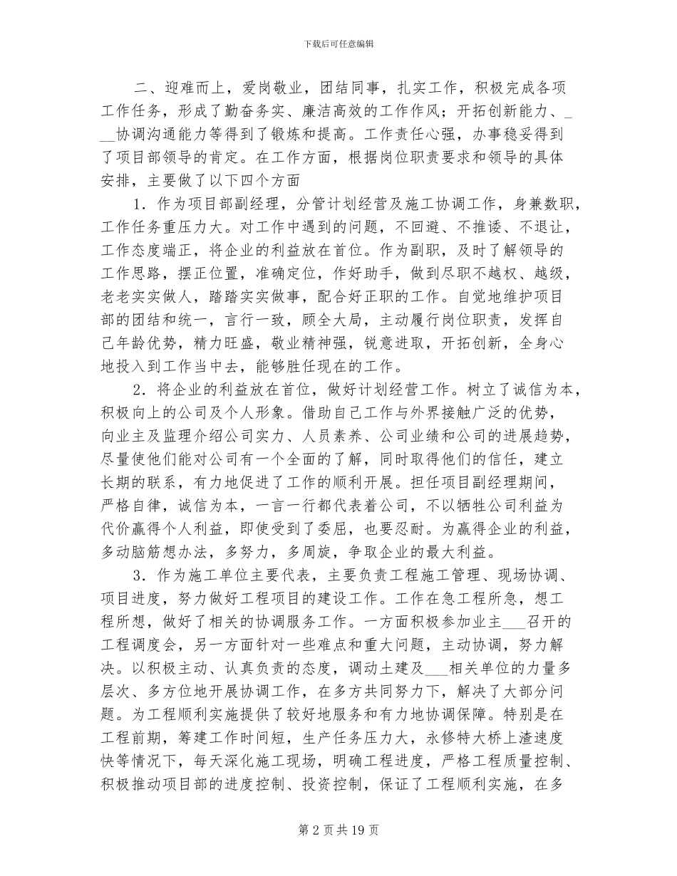 2024年项目部副经理个人总结范文_第2页