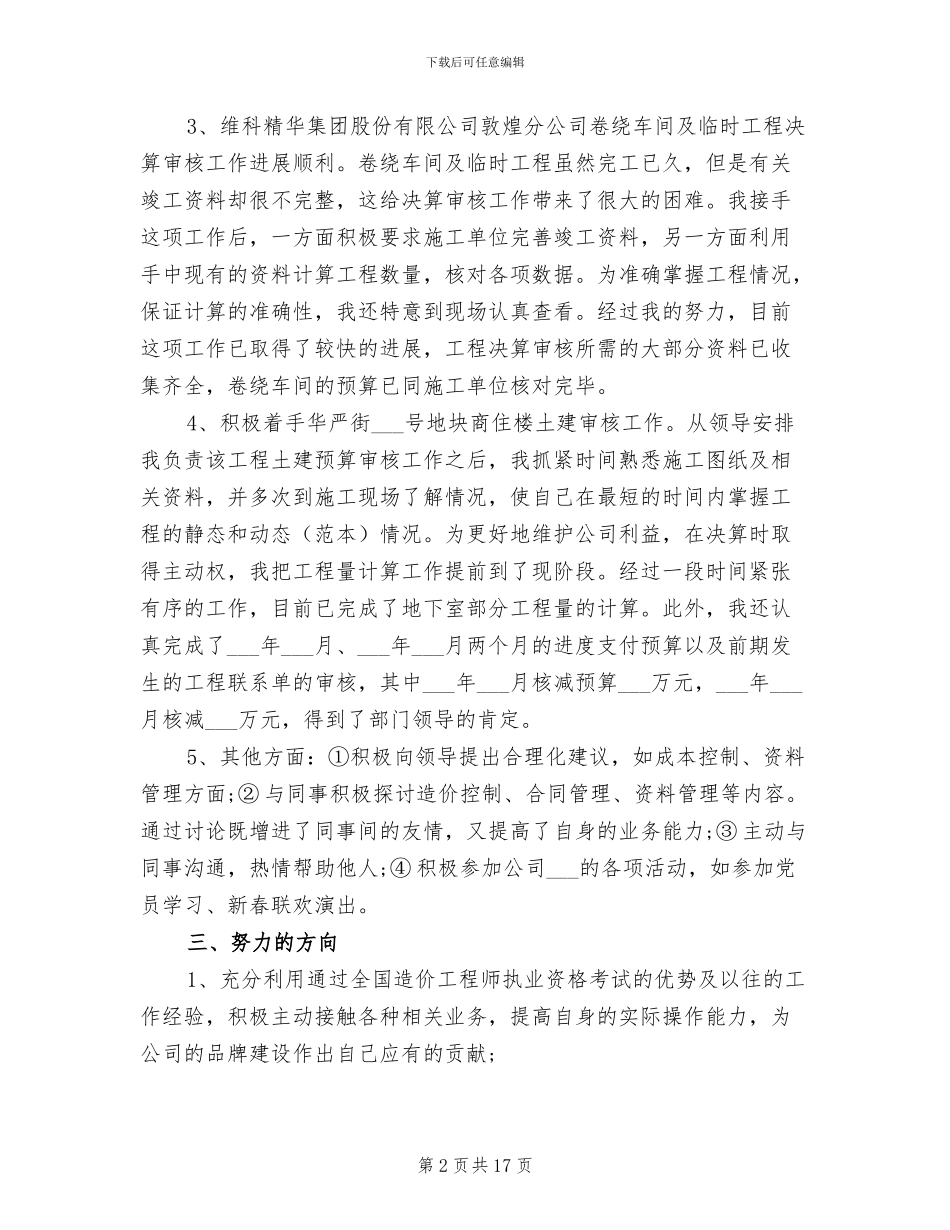 2024年项目部员工试用期工作总结范文_第2页