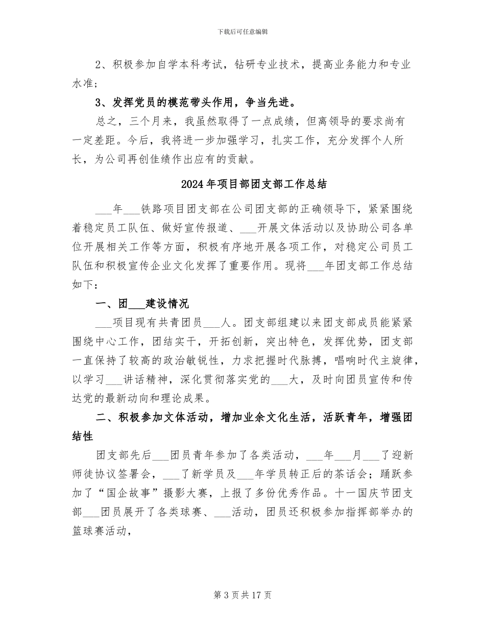 2024年项目部员工试用期工作总结范文_第3页