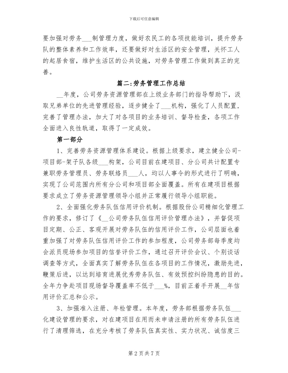 2024年项目部劳务管理工作总结_第2页