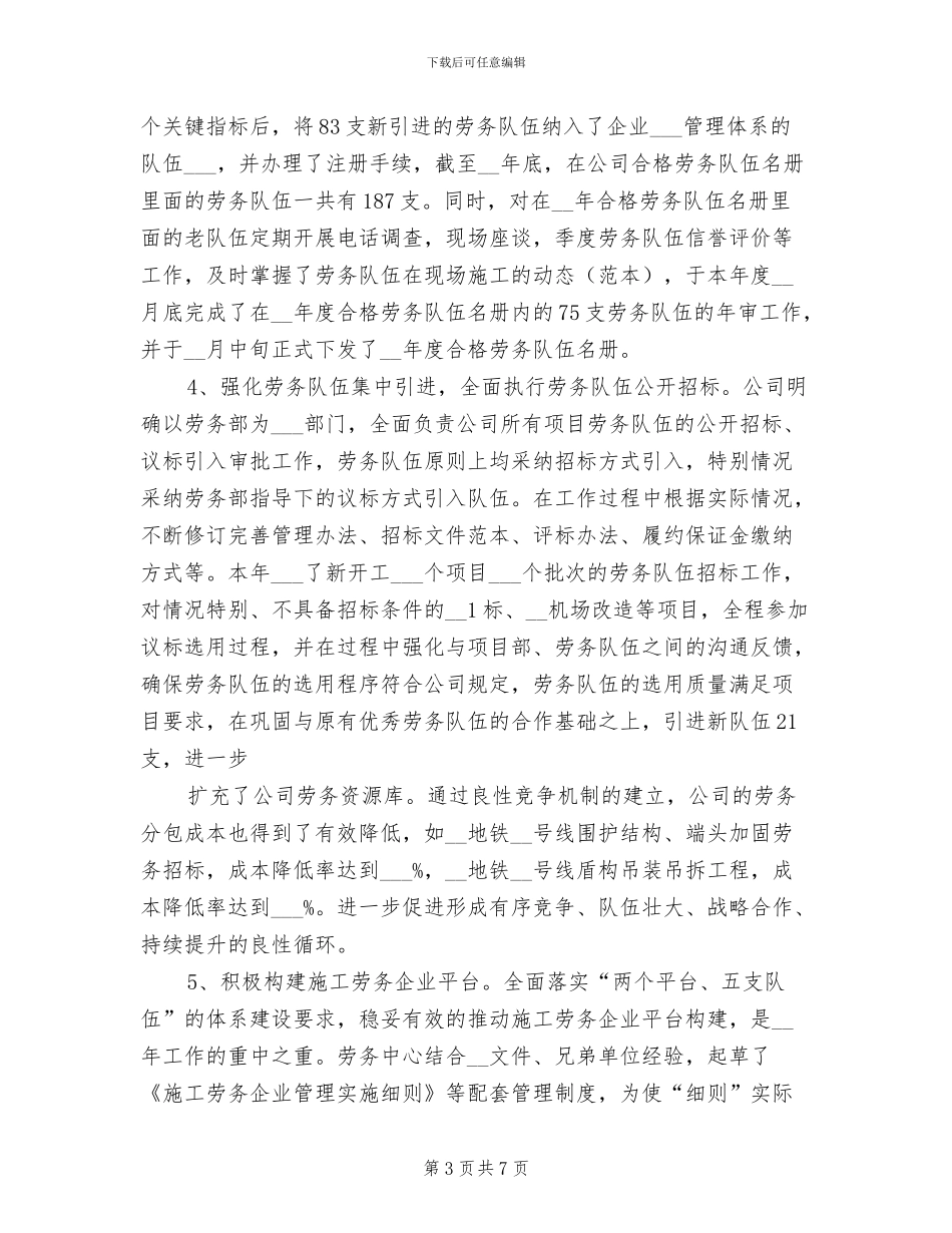 2024年项目部劳务管理工作总结_第3页