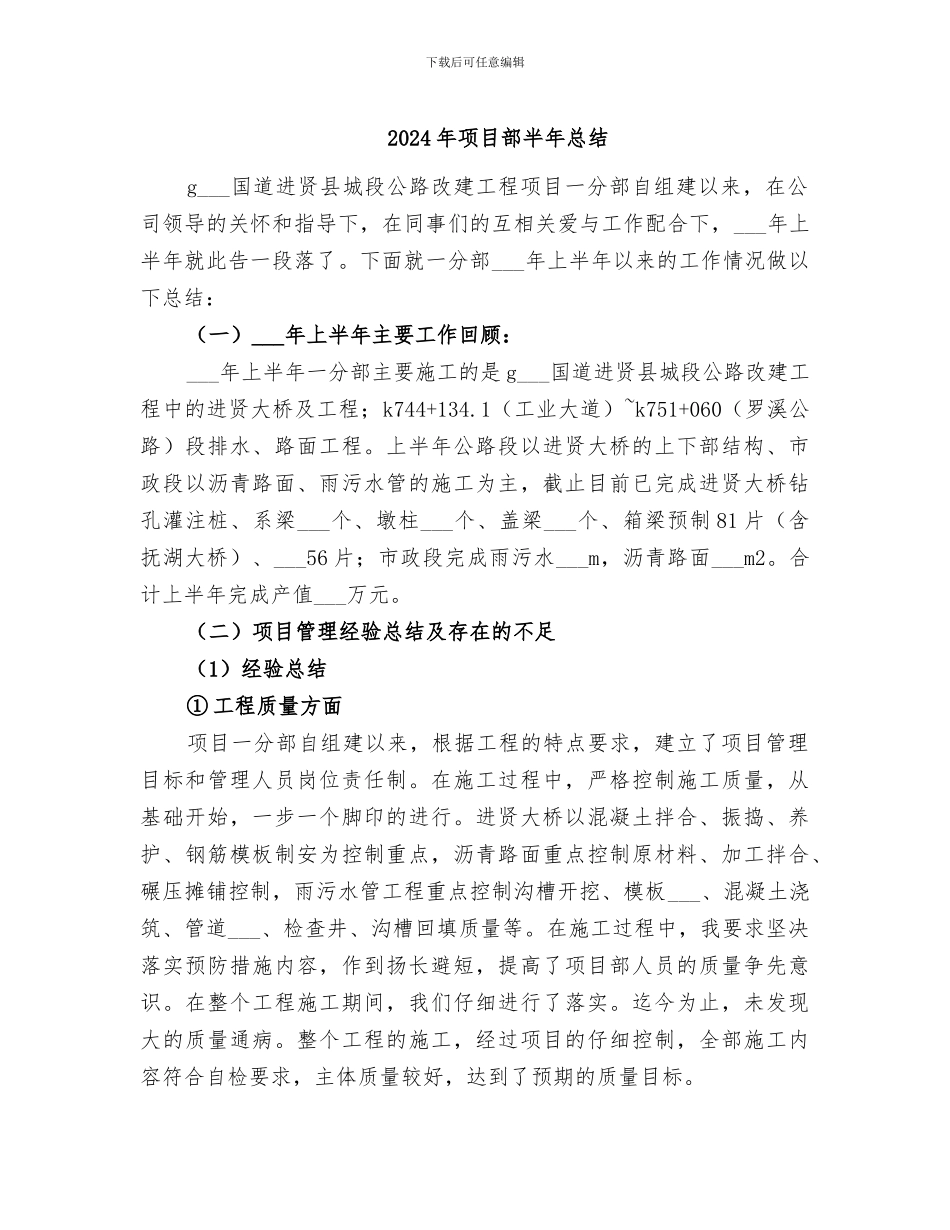 2024年项目部半年总结_第1页