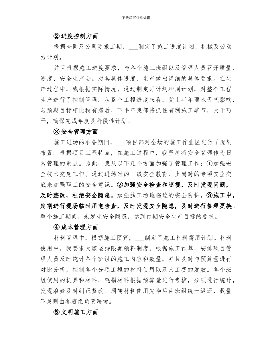 2024年项目部半年总结_第2页