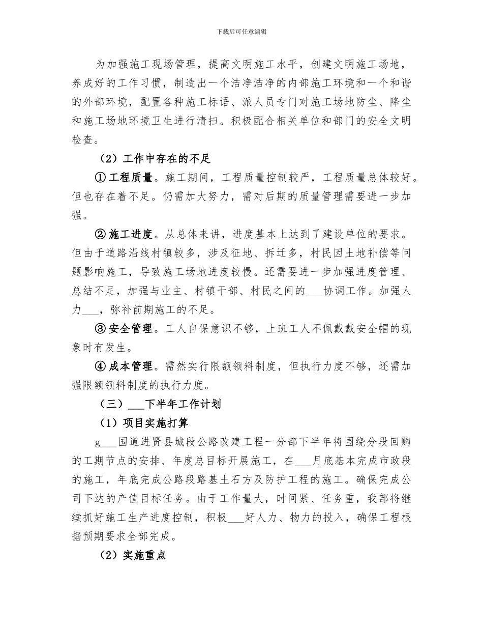 2024年项目部半年总结_第3页