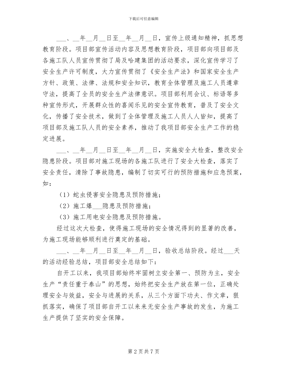 2024年项目部安全生产活动月安全总结_第2页