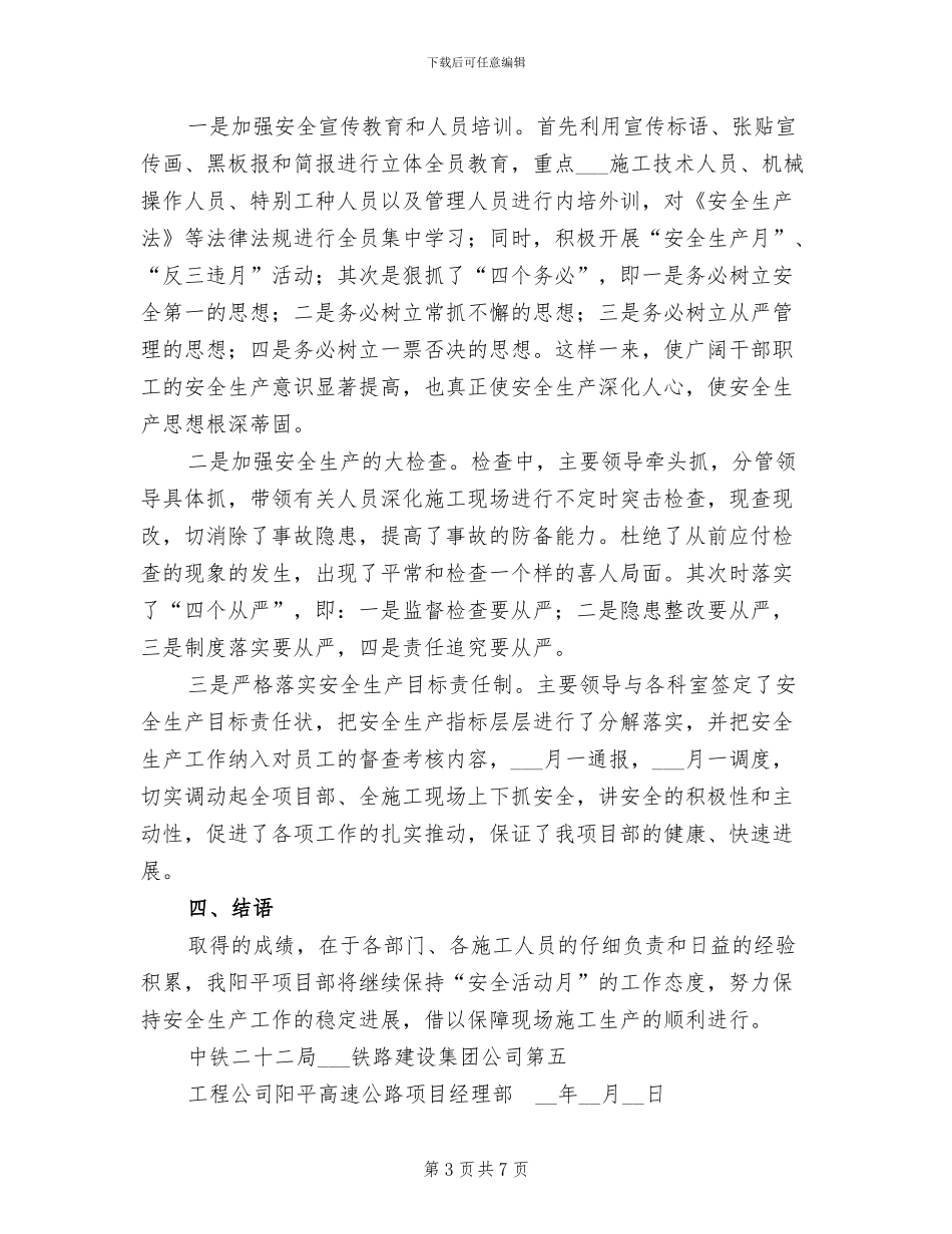 2024年项目部安全生产活动月安全总结_第3页