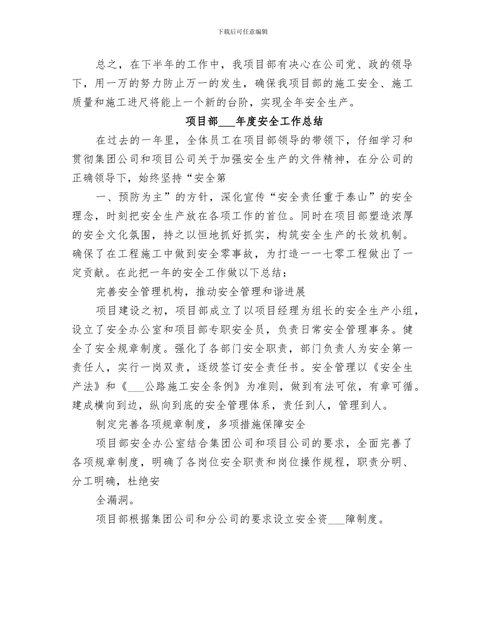 2024年项目部安全工作半年总结_第3页