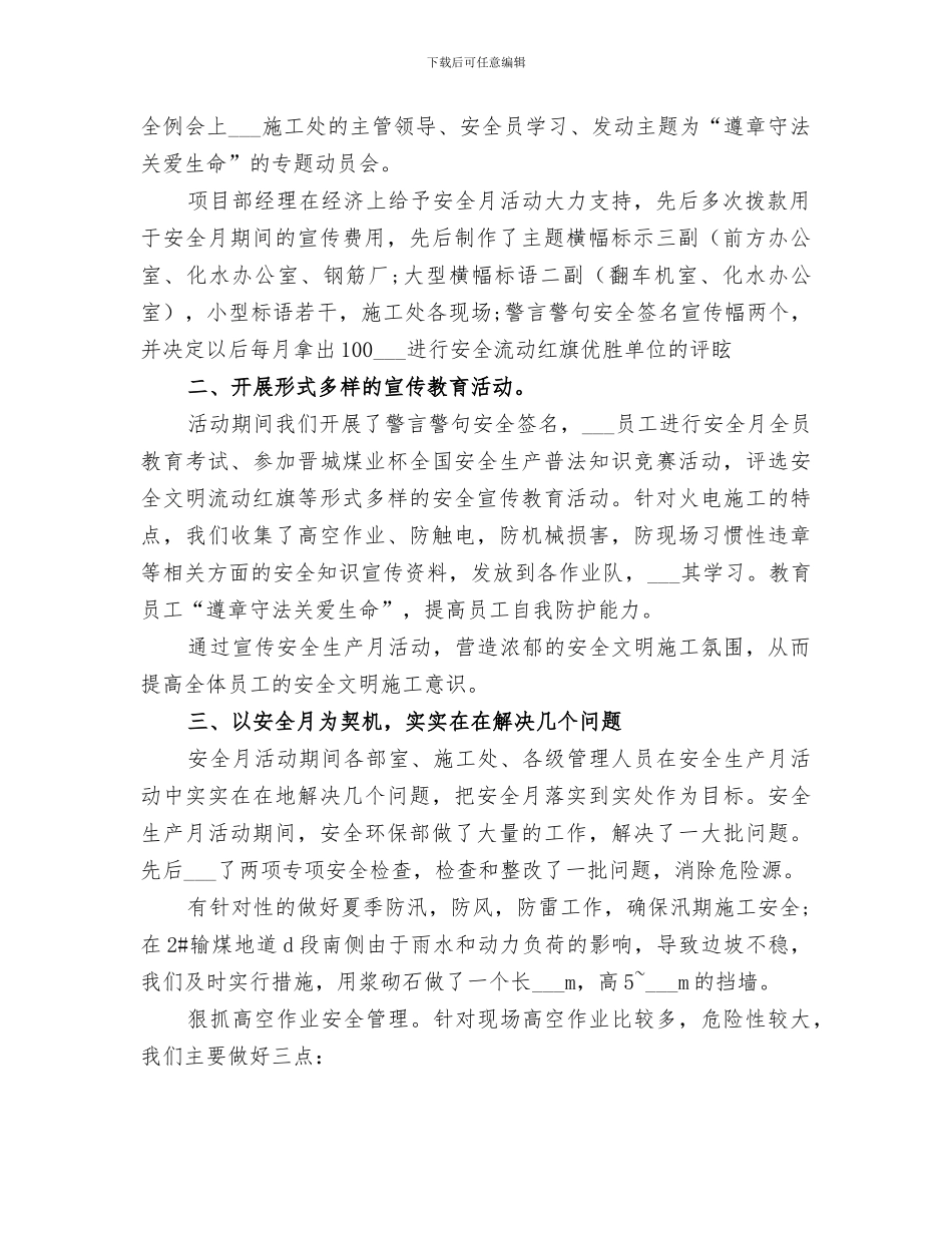 2024年项目部安全总结范本_第2页