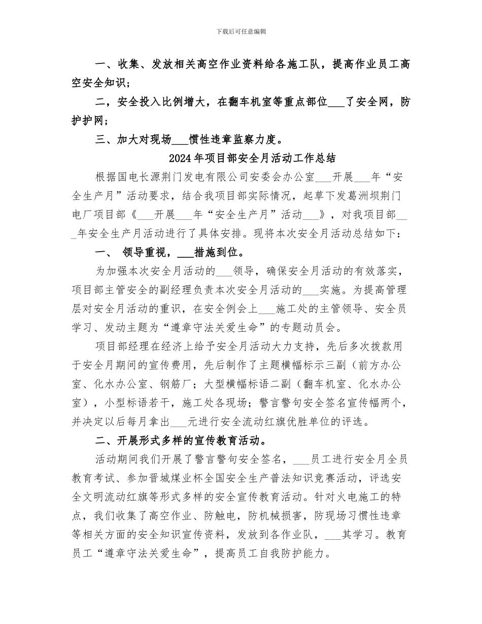 2024年项目部安全总结范本_第3页