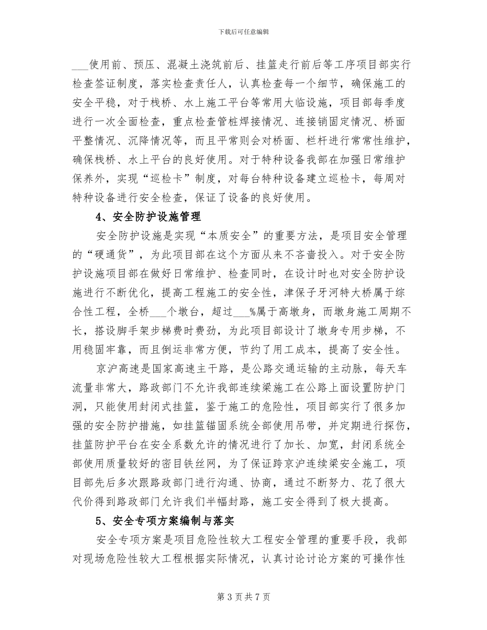 2024年项目部安全环境管理总结_第3页