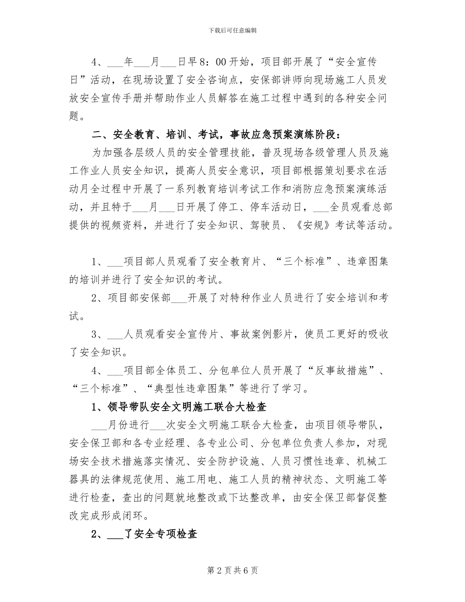 2024年项目部安全生产月活动总结_第2页