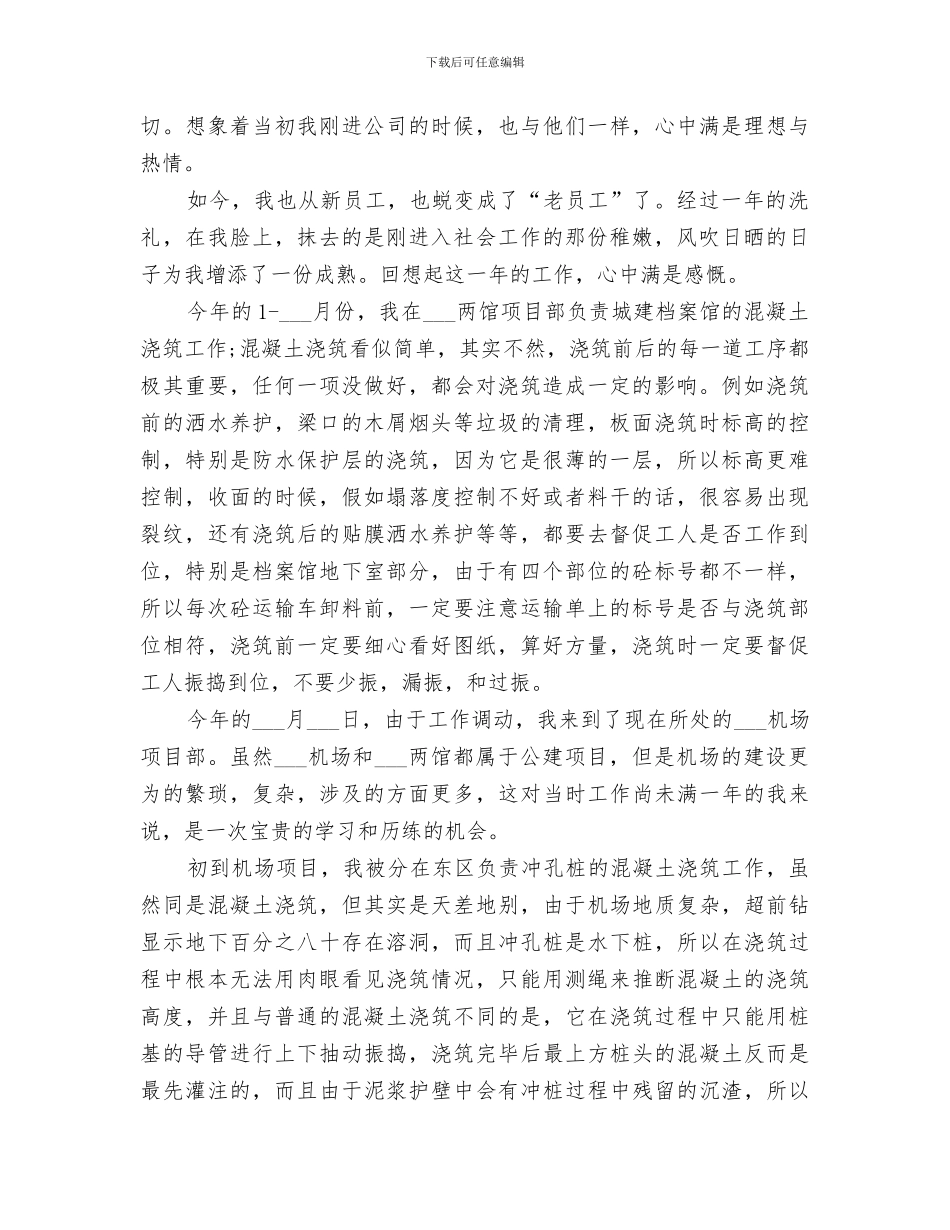 2024年项目部主管个人年终总结范文_第3页