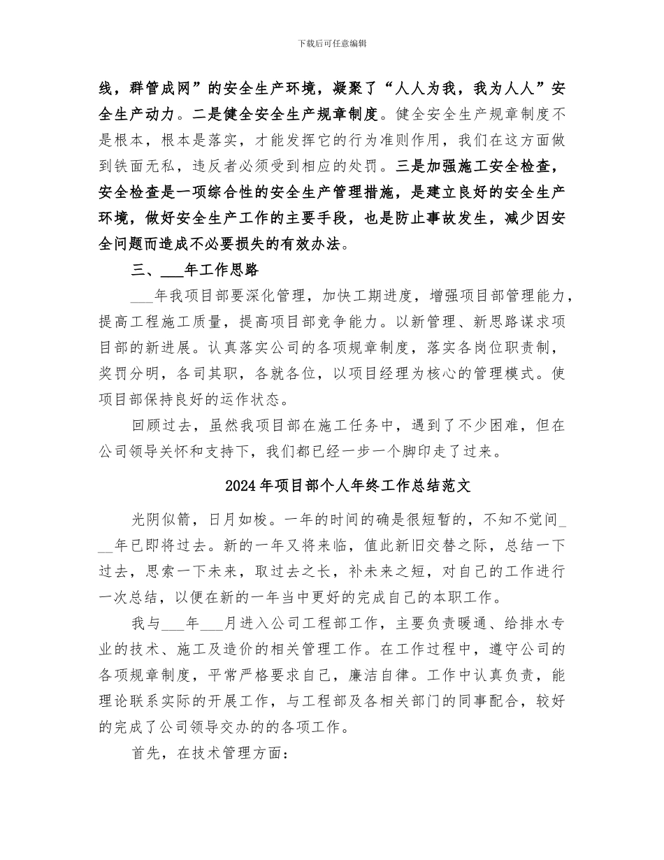 2024年项目部个人年终工作总结_第2页