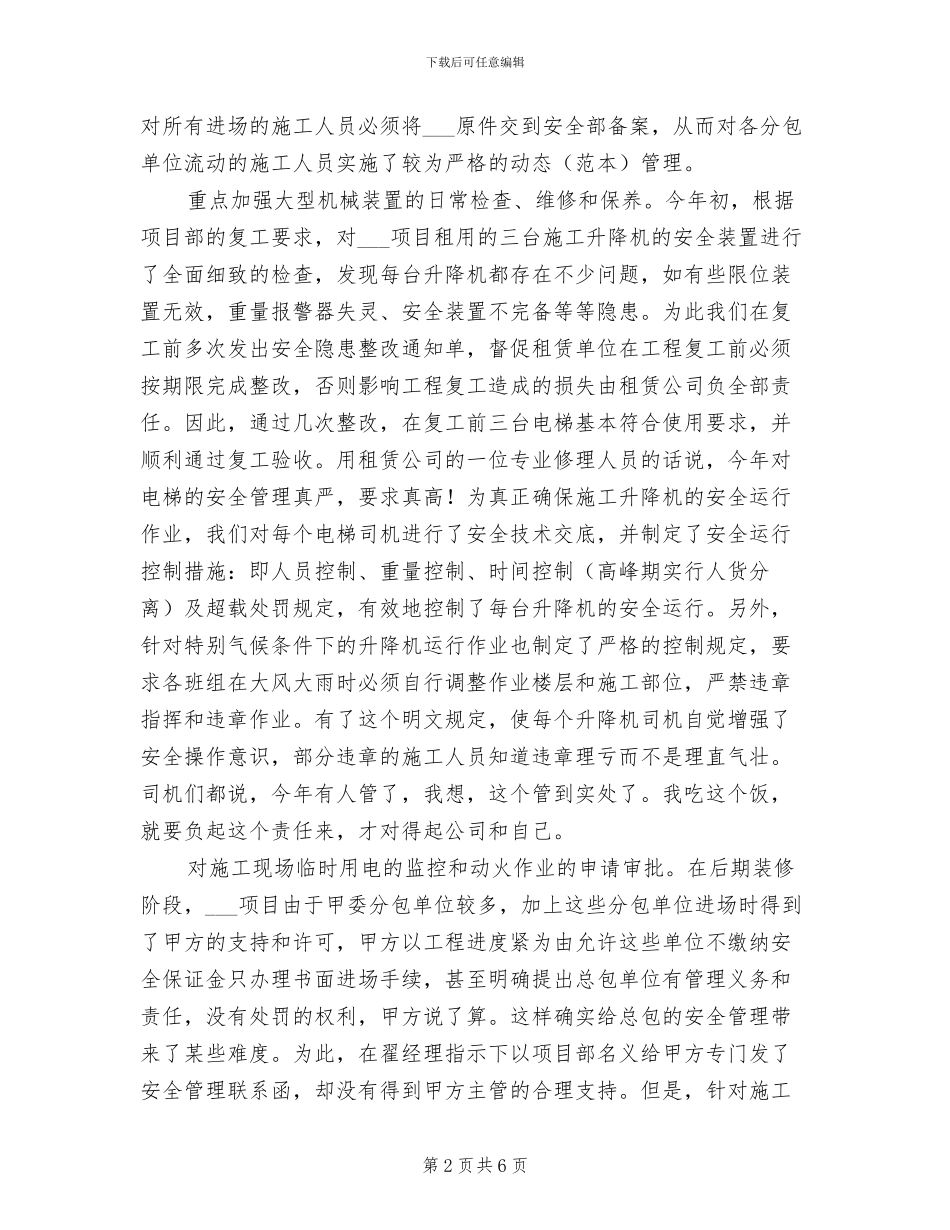 2024年项目部安全管理年终工作总结_第2页